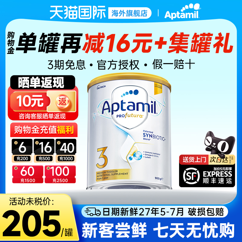 爱他美澳洲白金3段版特含叶黄素DHA婴幼儿爱他奶粉1岁以上900g