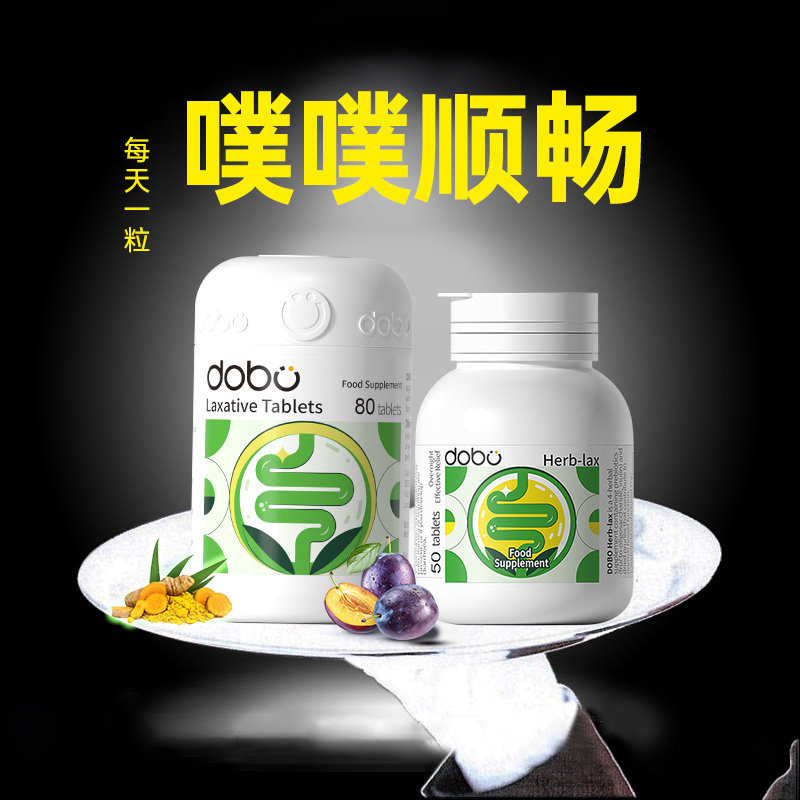 DOBO多波欧噗噗片通草本膳食纤维便益生元秘排西梅酵素宿酵素片便