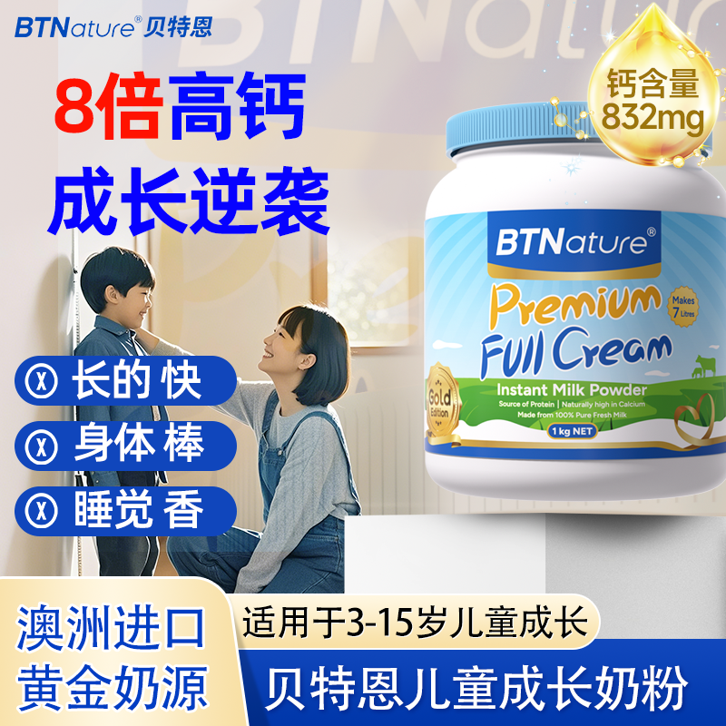 832mg高鈣！兒童成長奶粉
