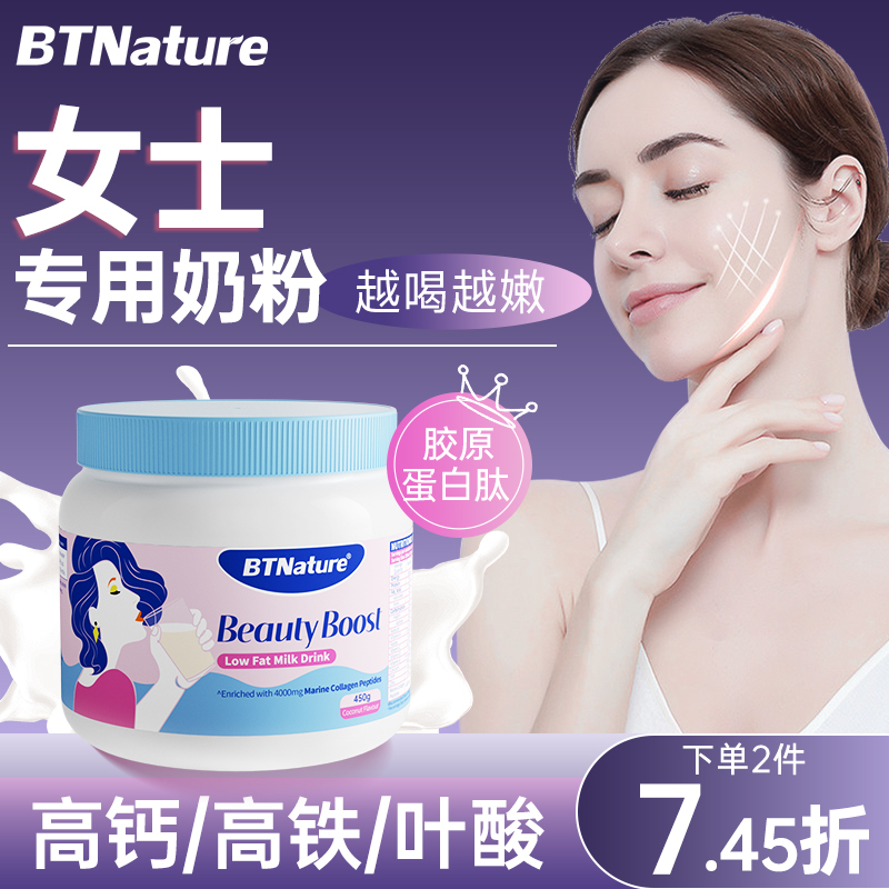 女士奶粉高铁高钙补铁高钙蛋白营养脱脂低脂BTN贝特恩胶原蛋白肽