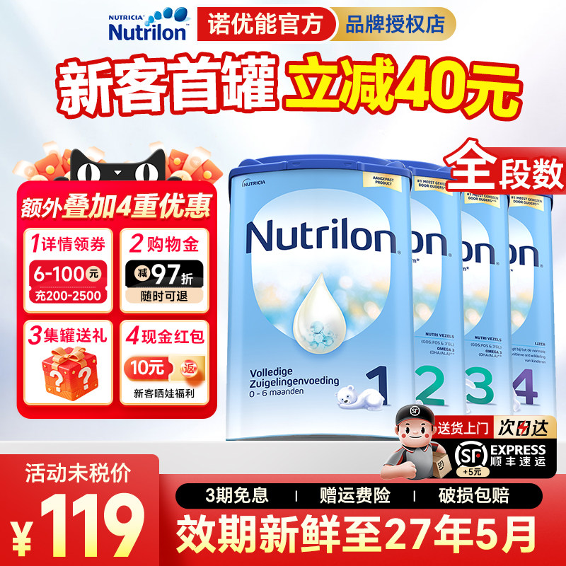 荷兰牛栏2奶粉段进口诺优能4段3段婴幼儿全系列奶粉1DHA段旗舰店
