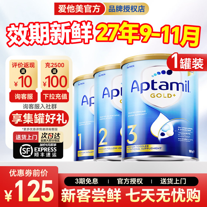 澳洲爱他美金装3段三段新西兰进口宝宝婴幼儿牛奶粉123段旗舰店