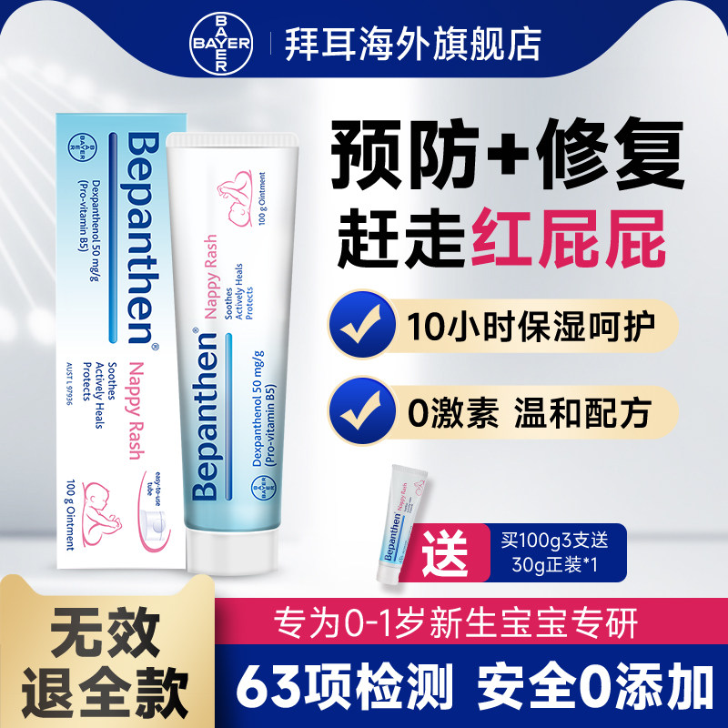 拜耳护臀膏新生婴儿Bepanthen贝乐欣宝宝红屁屁乐专用红屁股pp霜