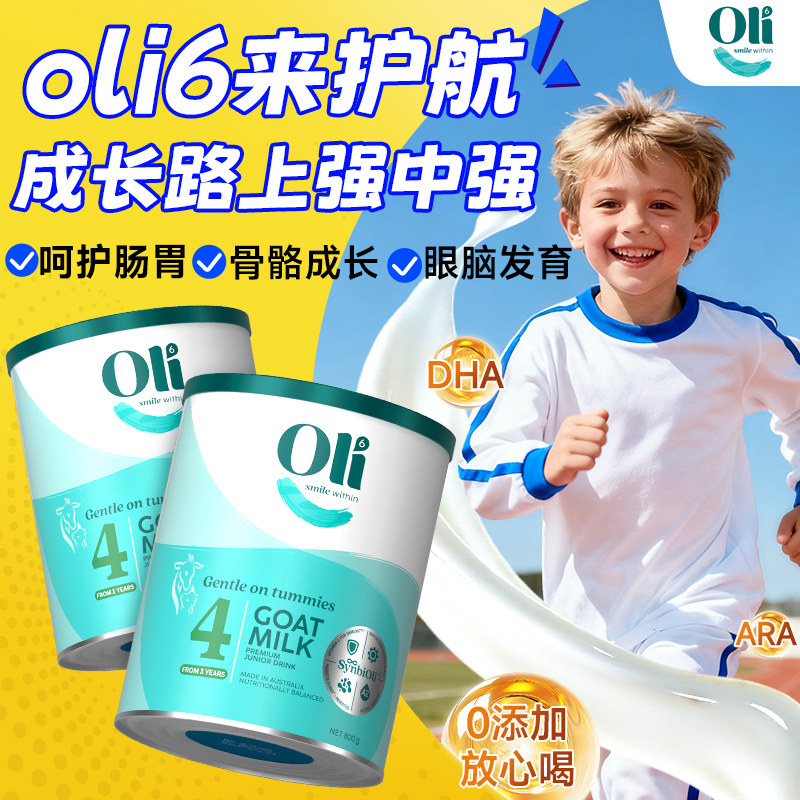 【4段2罐】Oli6颖睿亲和乳元HMO婴幼儿营养配方羊奶粉4段官方正品,婴童奶粉,婴幼儿羊奶粉,淘宝优惠券,粉丝福利购,淘宝优惠卷
