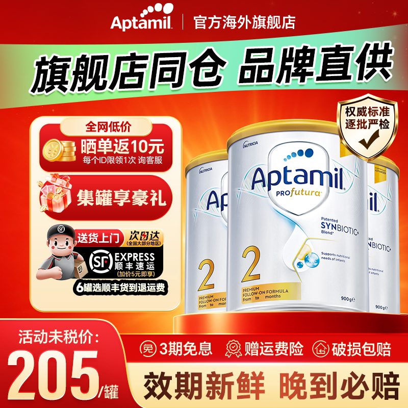 【3罐】澳洲爱他美2段白金版