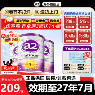 a2奶粉1段一段白金新西兰进口0-6月新生儿婴儿奶粉官方旗舰店