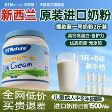 奶粉新西兰原装进口全脂脱脂成人中老年牛奶贝特恩正品官方旗舰店