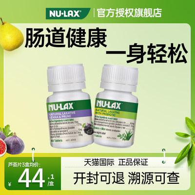 Nu-lax西梅片40片润肠通便