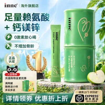 【赖氨酸生长素】6-18岁专研