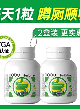 【2盒】DOBO多波欧草本噗噗片50粒通促排西梅酵素便专用秘益生元