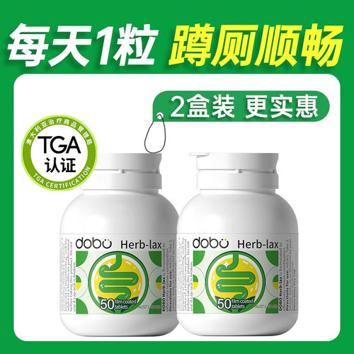 【2盒实惠】DOBO噗噗西梅酵素片