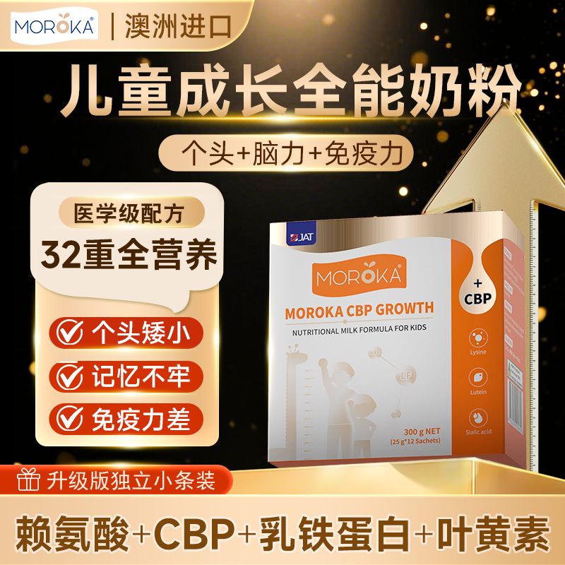儿童成长奶粉助力青少年学生高钙赖氨酸3到15岁以上个子独立包装