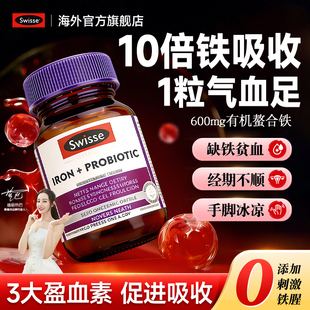 补铁剂补血贫血女性有机铁剂孕妇哺乳期swisse补铁片成人女性专用