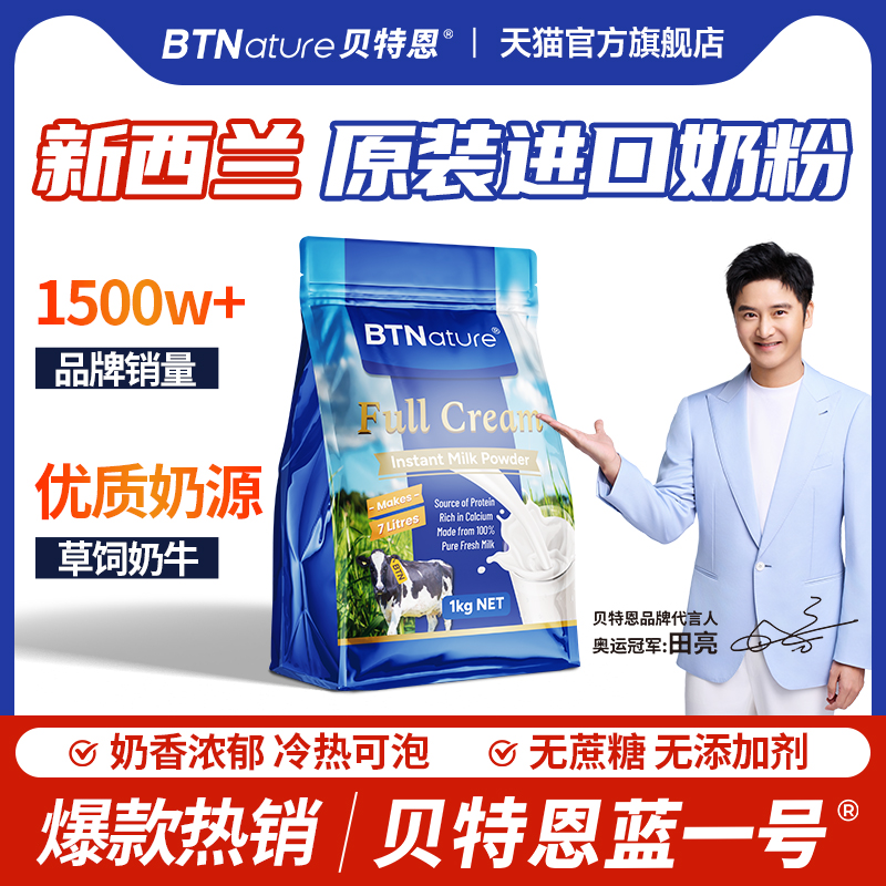 奶粉新西兰进口原贝特恩蓝一号胖子全脂脱脂成人正品官方旗舰袋装