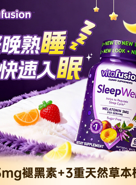 褪黑素vitafusion美国vf安瓶睡眠助学生眠退黑素褪软糖退黑色素片