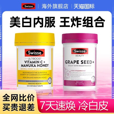 【维C+葡萄籽】全身焕白深层透亮