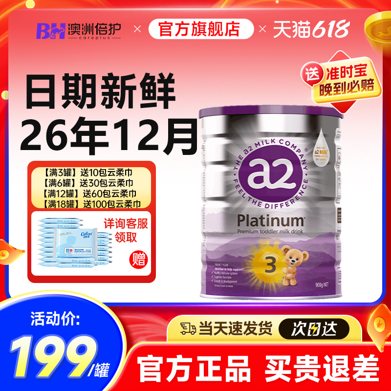 澳洲a2奶粉3段三段900g白金宝宝婴幼儿配方奶粉进口官方旗舰店
