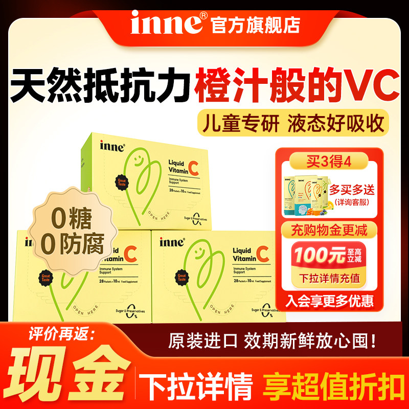 【3盒】因你inne儿童维生素c甜橙王子宝宝维c免疫力抵抗力VC旗舰