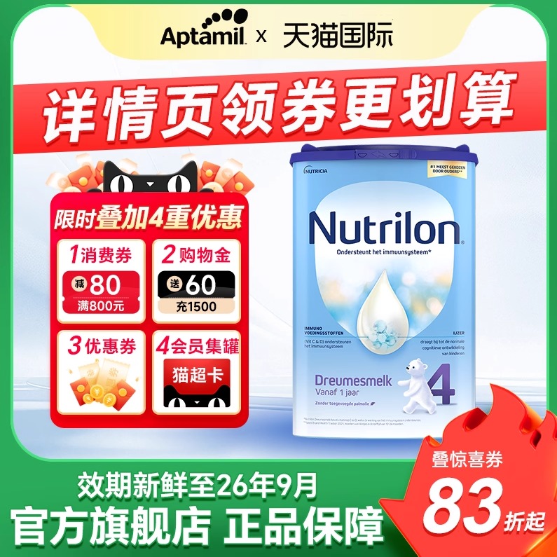 荷兰牛栏4段诺优能四段进口牛奶粉婴幼儿宝宝奶粉官方旗舰店乳液