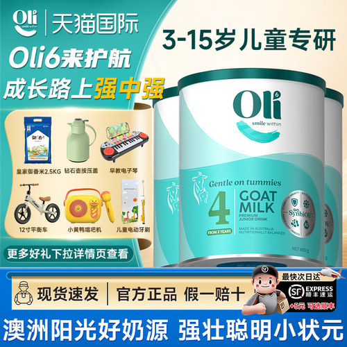 【4段】澳洲进口oli6羊奶粉4段