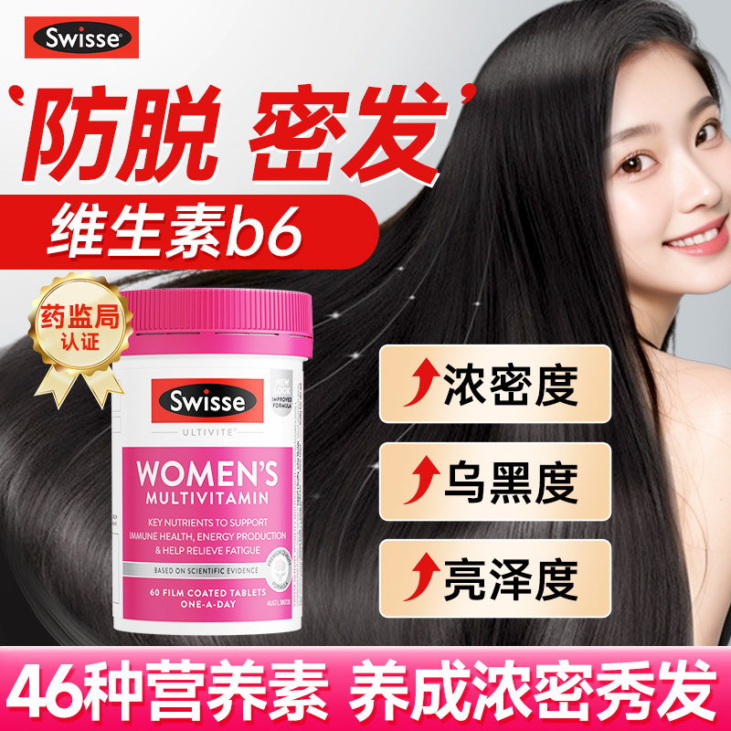 维生素b6族防脱发生物素生密内调养发囊固严重掉胶囊保健品女士