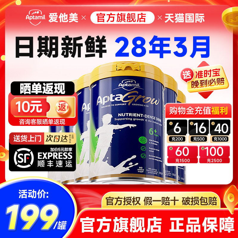 爱他美6-12岁儿童成长奶粉