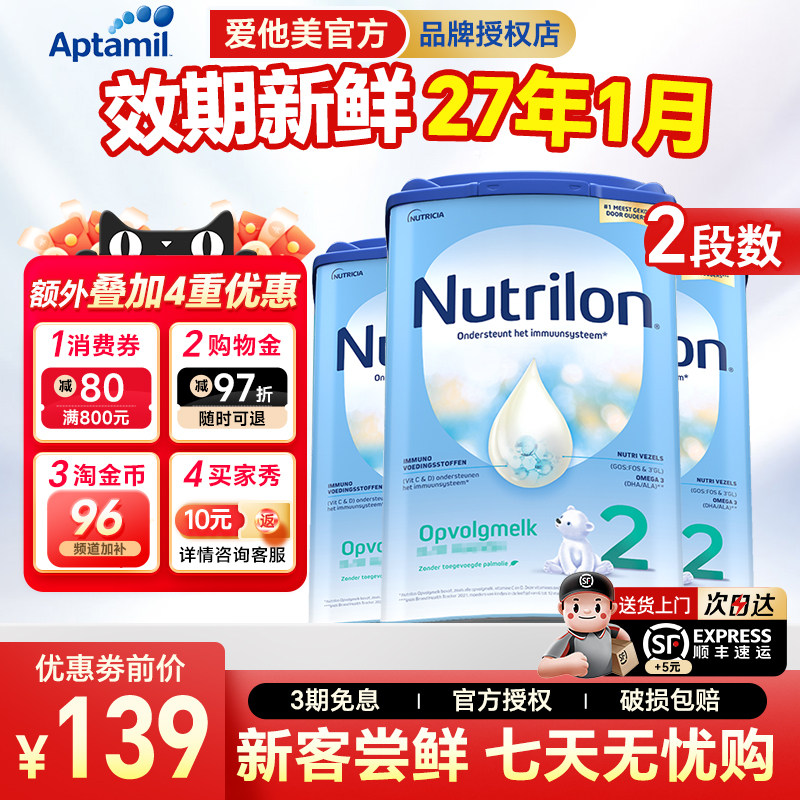 【3罐】荷兰牛栏2段诺优能原装进口婴幼儿牛奶粉二段蓝罐奶粉正品
