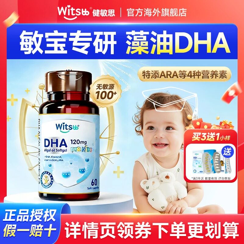 健敏思dha藻油澳版敏宝专研婴幼儿专用dha藻油一岁以上官方旗舰店