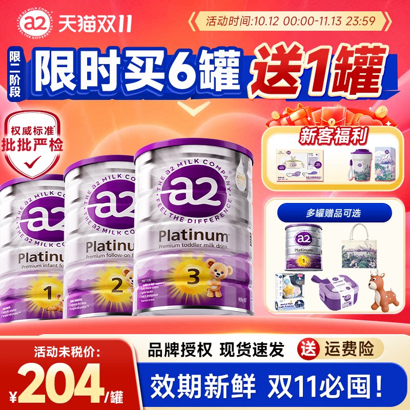 【a2全阶段奶粉】123阶段紫白金