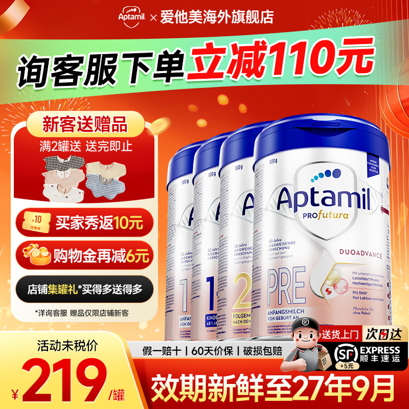 爱他美德国白金版pre段1阶段德爱初段奶粉德文版有2阶段1+段2+段