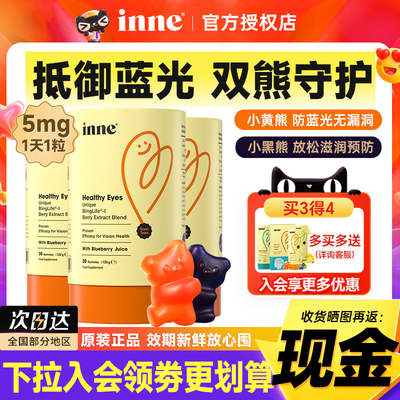 【蓝光盾双倍护眼】inne叶黄素