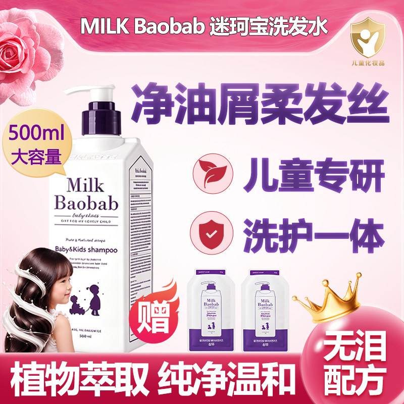 【迷珂宝】儿童专研洗发水图片
