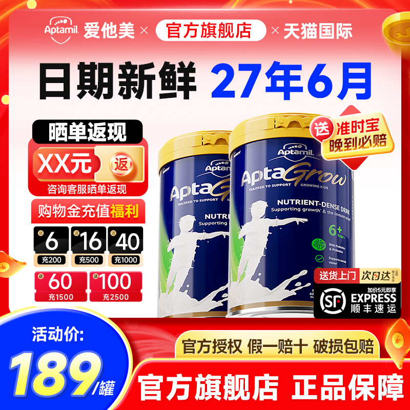 澳洲爱他美儿童成长配方奶粉6+段中小学生青少年6岁以上9-12岁2罐