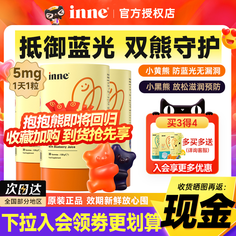 【蓝光盾双倍护眼】inne叶黄素