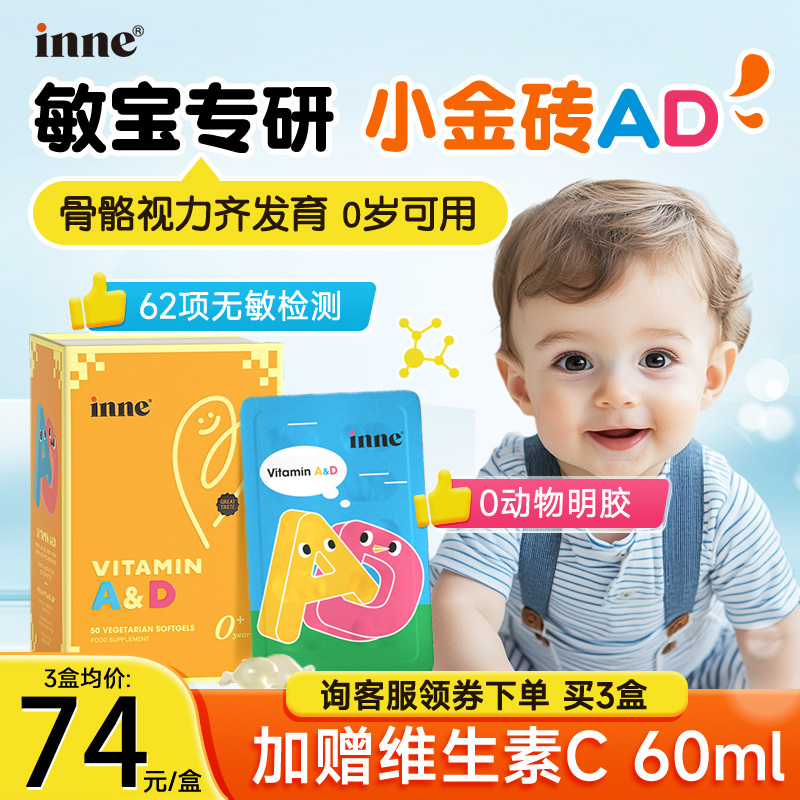 inne儿童复合维生素AD胶囊送维C