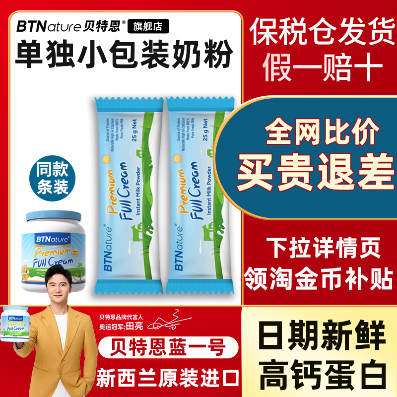 奶粉独立小包装单独脱脂成人学生青少年贝特恩袋装正品官方旗舰牛