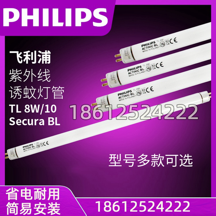 飞利浦紫外线UVA诱蚊灭蝇灯管TL8W ACTINIC BL光敏胶UV固化8W灯管