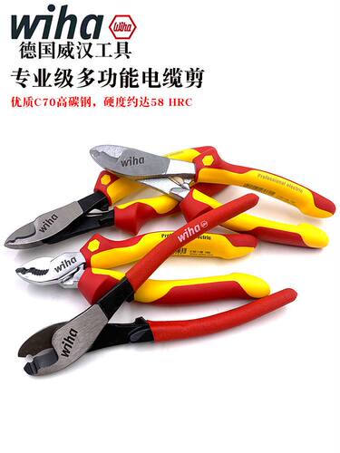 德国wiha威汉电缆剪刀电工电线剪钳剥线钳进口断线钳6.5寸7寸8寸
