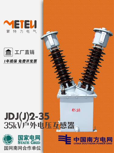 35kV户外油浸式电压互感器JDJJ2-35JDZW-35RJDZXF6-35电容式TYD35