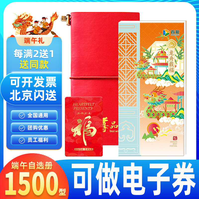 礼品卡1500型自选礼品册兑换券节日福利提货券购物卡福利礼品