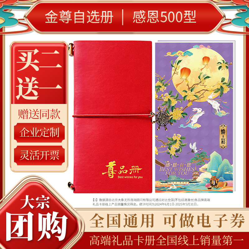 礼券首粮礼品册500型自选礼品卡公司福利提货券兑换券