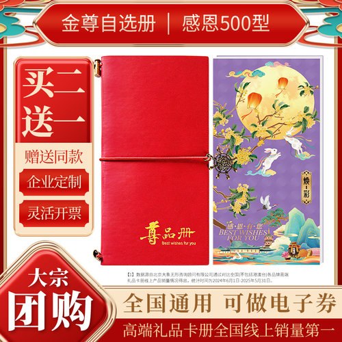 礼券首粮礼品册500型自选礼品卡公司福利提货券兑换券