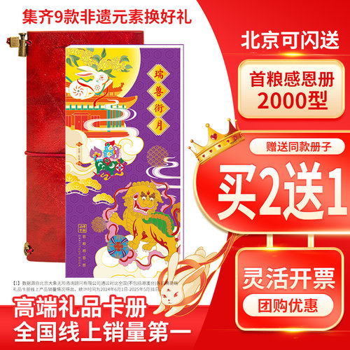 首粮自选礼品册2000型礼品卡购物兑换提货券节日福利提货卡