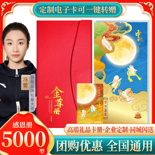 首粮礼品卡中秋5000型自选礼品册可兑中粮福临门粮油提货券