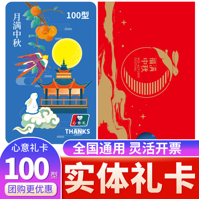 首粮然萃礼品卡节日福利现金卡100面值商城储值卡提货卡