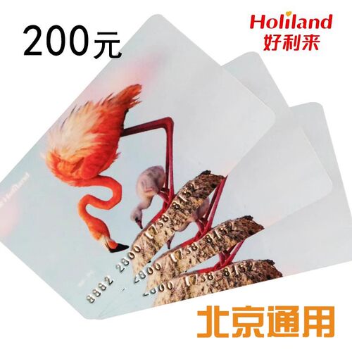 好利来200面值蛋糕卡生日面包卡现金卡储值卡代金卡北京通用