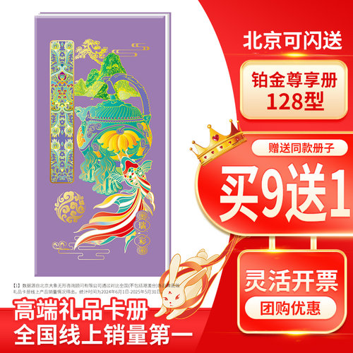 首粮礼品卡铂金轻奢礼品册节日福利128型商务兑换券提货卡