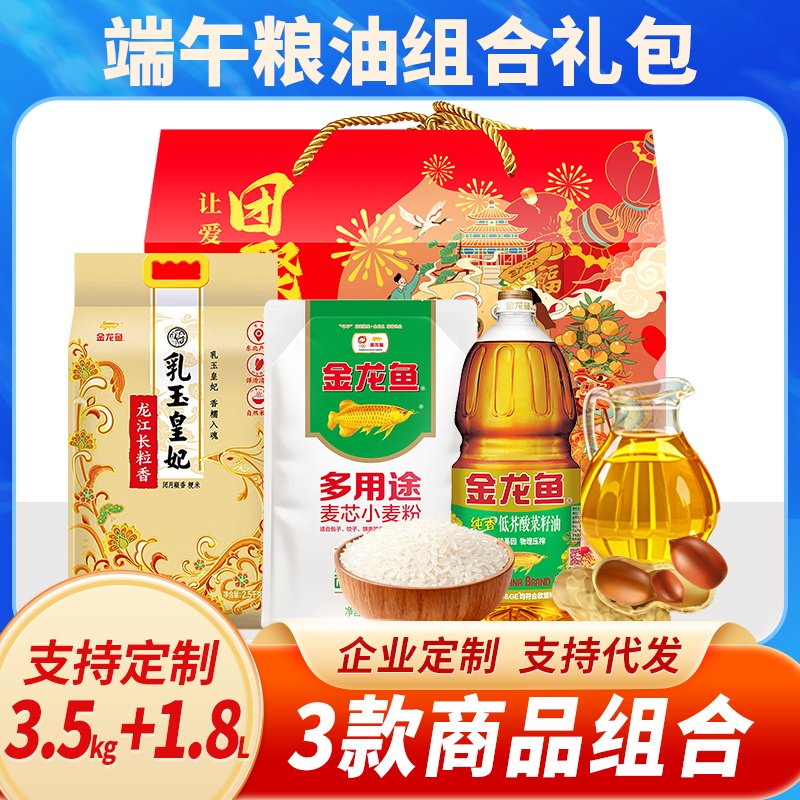 首粮然萃杂粮大礼包五谷粗粮礼盒福利含金龙鱼米面油组合大礼包