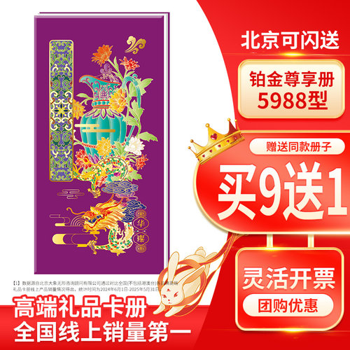 首粮然萃礼品卡春节年货自选礼品册5988型铂金商务兑换券提货卡