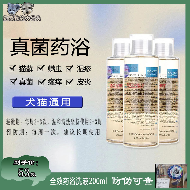 那非普药浴喷剂皮肤病犬猫通用宠物杀菌湿疹猫癣除螨虫香波沐浴露